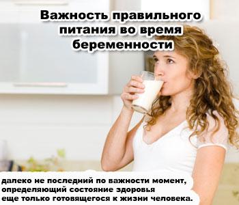 Важность правильного питания во время беременности