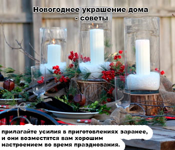 Новогоднее украшение дома - советы