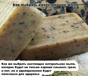 Как выбрать качественное мыло