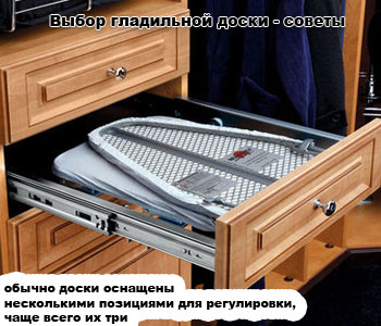 Выбор гладильной доски - советы