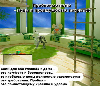 Пробковые полы – виды и преимущества покрытий